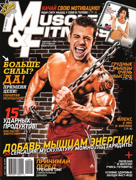 Журнал Muscle & Fitness № 5 2011