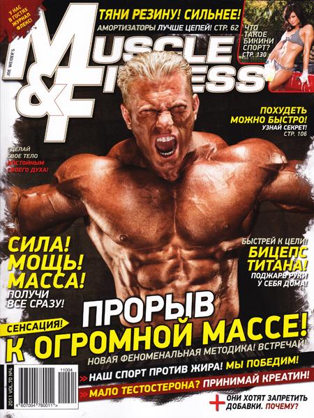 Журнал Muscle & Fitness № 4 2011