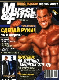 Журнал Muscle & Fitness № 4 2008