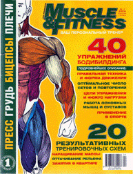 Журнал Muscle & Fitness Энциклопедия упражнений