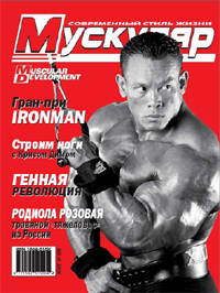 Журнал Muscular №1 (2006)