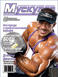 Журнал Muscular №1 (2008)