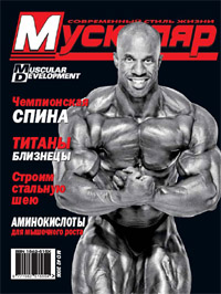 Журнал Muscular №2 (2006)