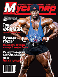 Журнал Muscular №2 (2008)