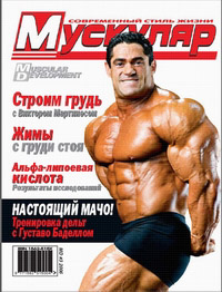 Журнал Muscular №3 (2006)