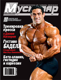 Журнал Muscular №3 (2008)