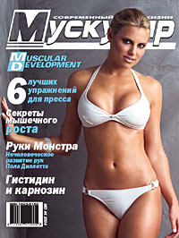 Журнал Muscular №4 (2004)