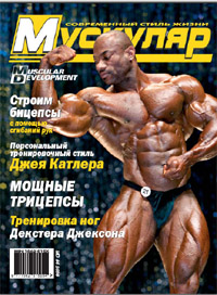 Журнал Muscular №4 (2006)