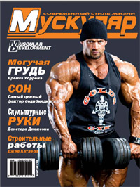 Журнал Muscular №5 (2006)