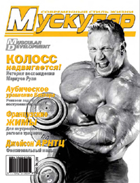 Журнал Muscular №6 (2006)