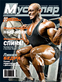 Журнал Muscular №6 (2007)